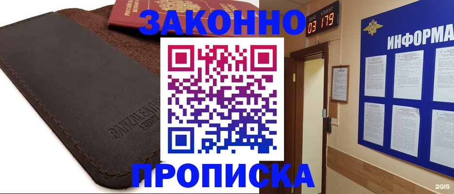 прописка для работы в Карабаново