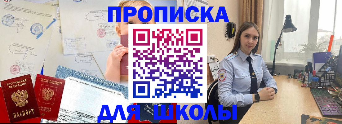 прописка для школы в Карабаново